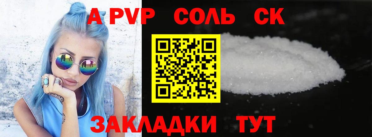 A PVP Соль  Вход с VPN  A PVP крисы CK  где купить наркоту  Шадринск  А ПВП VHQ 