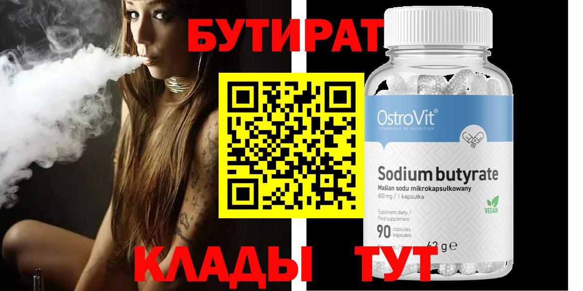 БУТИРАТ оксана Шадринск