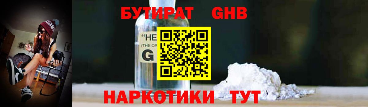 Шадринск  Бутират  Вход с VPN  БУТИРАТ BDO 33% 