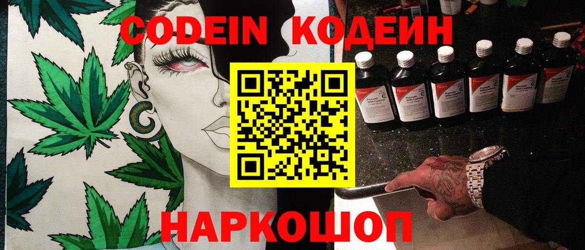 Кодеиновый сироп Lean напиток Lean (лин) Шадринск