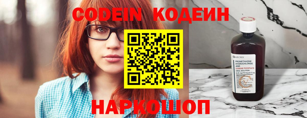 Шадринск  Кодеин Purple Drank  Вход с VPN 