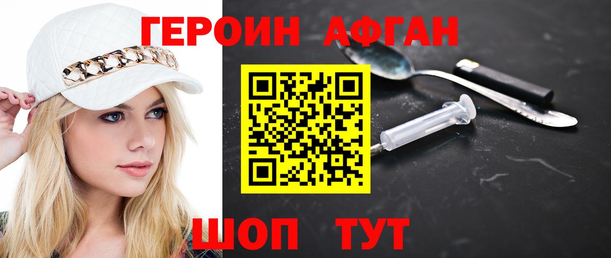 Героин  Героин VHQ  Вход с VPN  Шадринск 