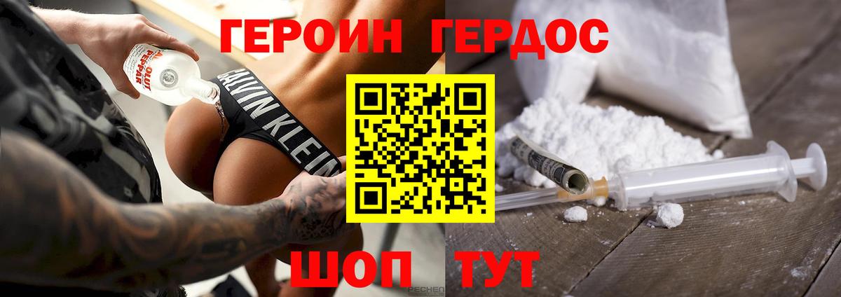 ГЕРОИН герыч Шадринск