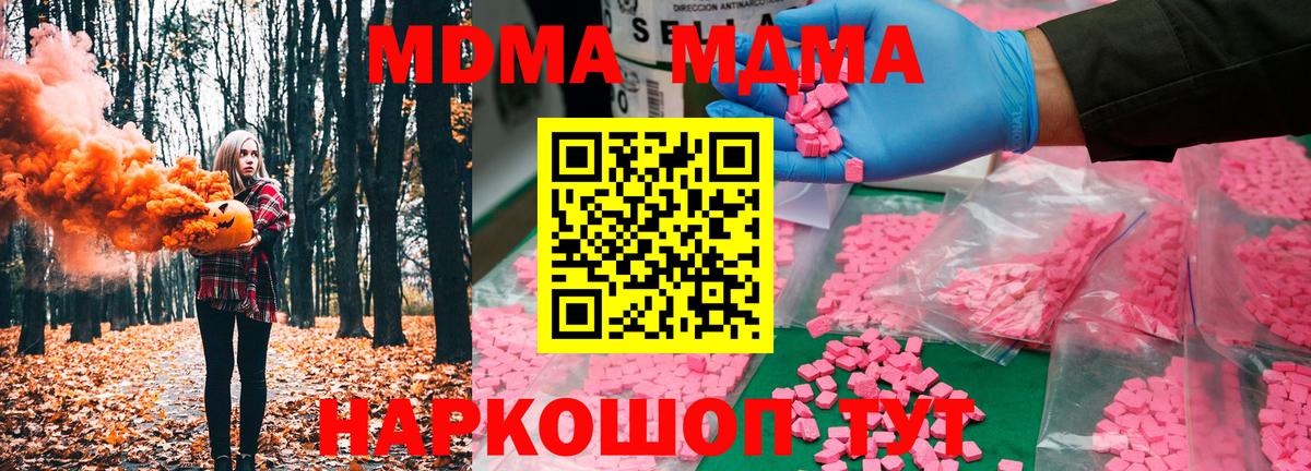 MDMA crystal  Вход с VPN  Шадринск  MDMA молли 