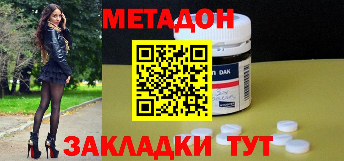 Шадринск  Метадон белоснежный    ТОР  Метадон белоснежный  Вход с VPN 