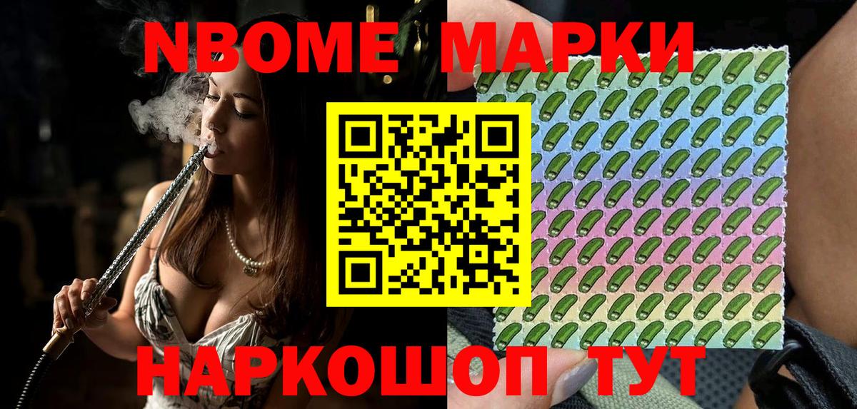Марки NBOMe 1,5мг  Вход с VPN  Шадринск  Марки NBOMe 1,5мг 